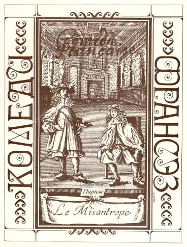 Programme de la tournée en URSS, 1985. "Le Misanthrope" de Molière